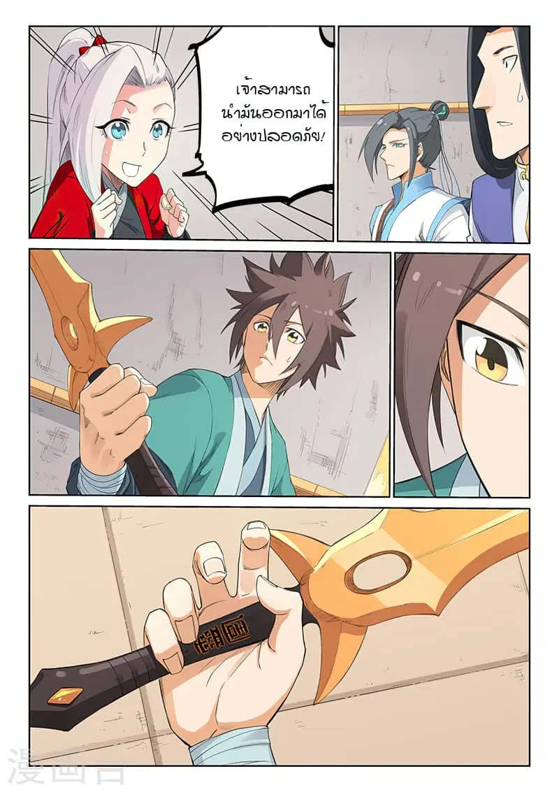 Star Martial God Techniquer ตอนที่ 203 หน้า 5