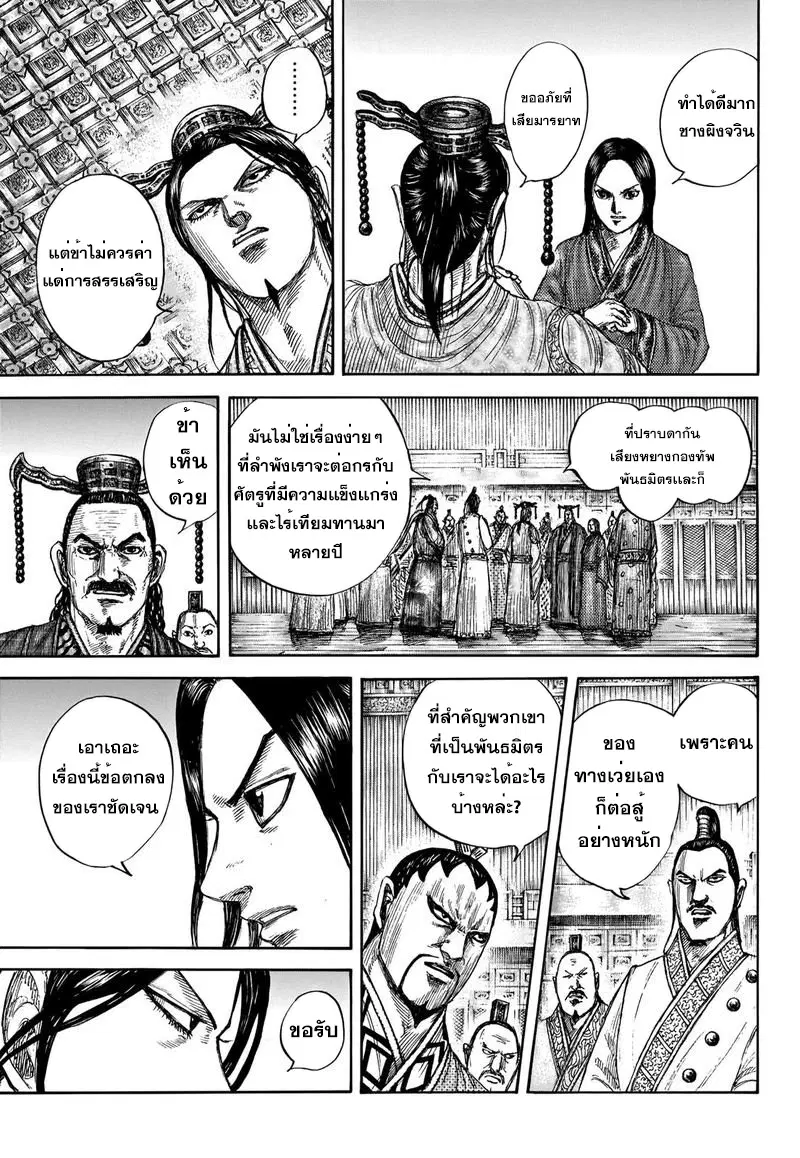 Kingdom ตอนที่ 661 หน้า 9