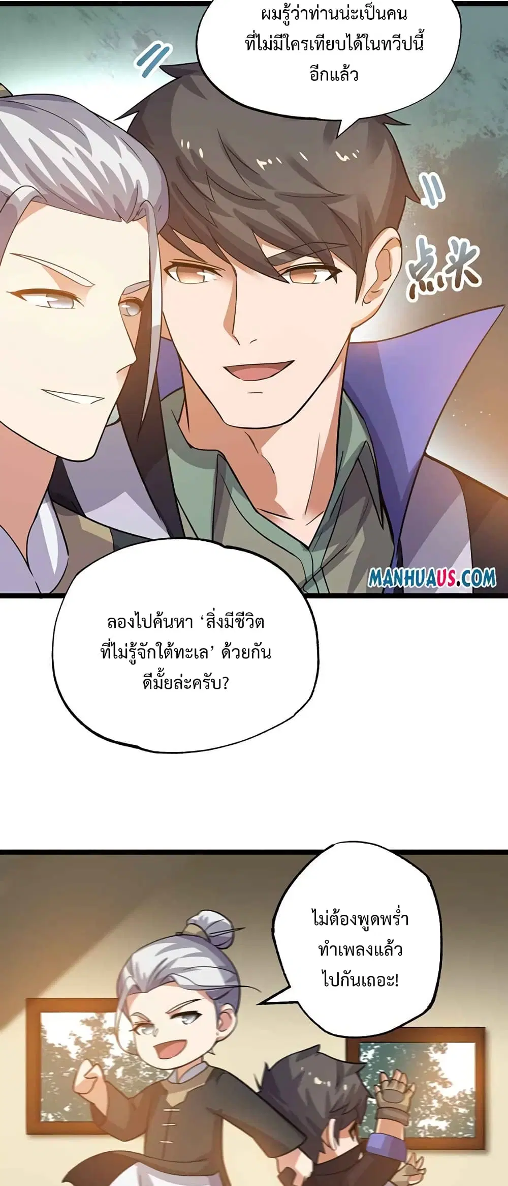 Super Warrior in Another World ตอนที่ 223 หน้า 14