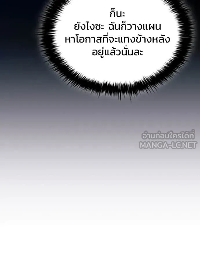 Villain to Kill ตอนที่ 184 หน้า 109