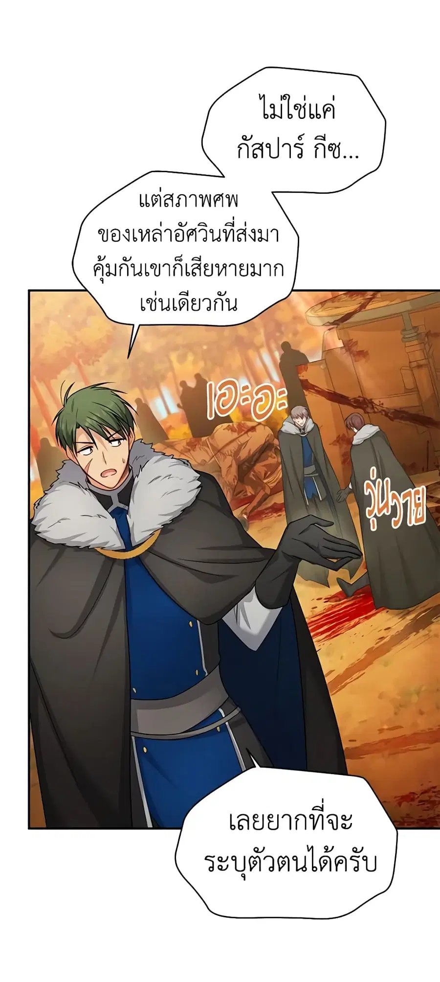 The Soulless Duchess ตอนที่ 103 หน้า 8