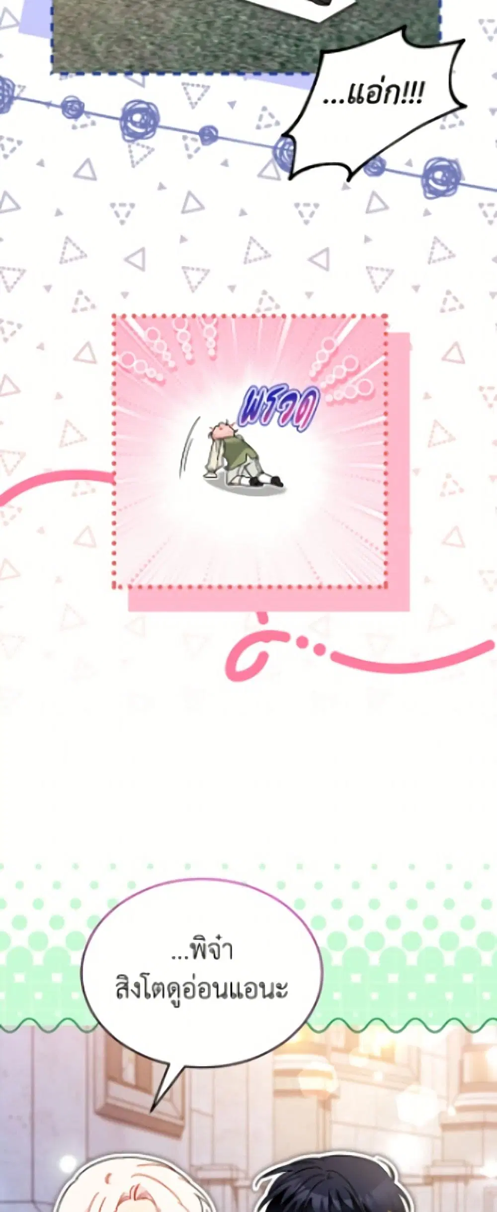 The Symbiotic Relationship Between a Panther and a Rabbit ตอนที่ 206 หน้า 39