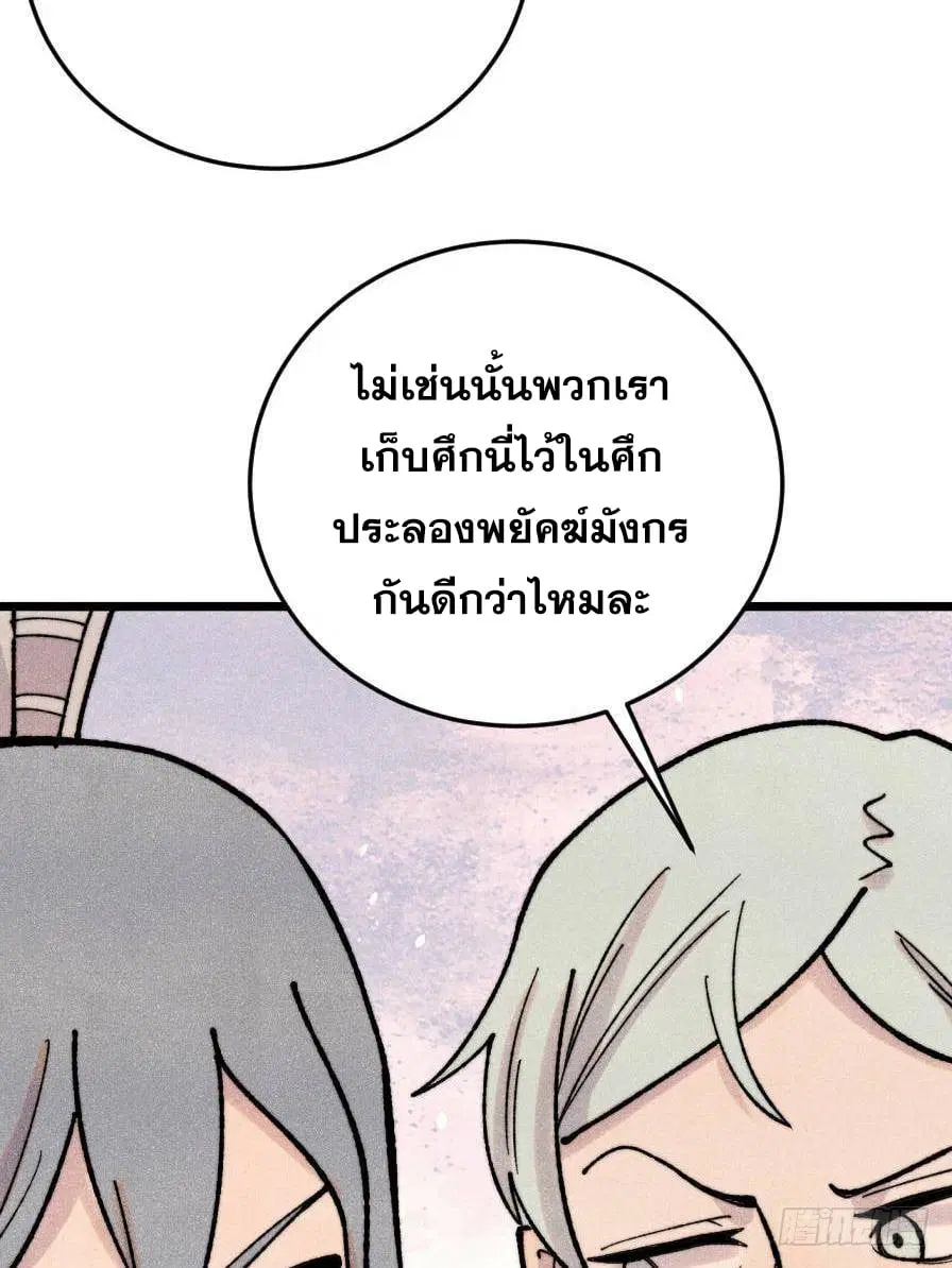 All Hail the Sect Leader ตอนที่ 371 หน้า 13