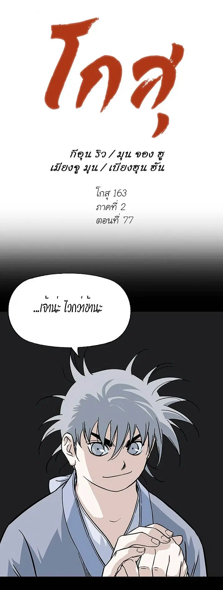 Gosu ตอนที่ 163 หน้า 1