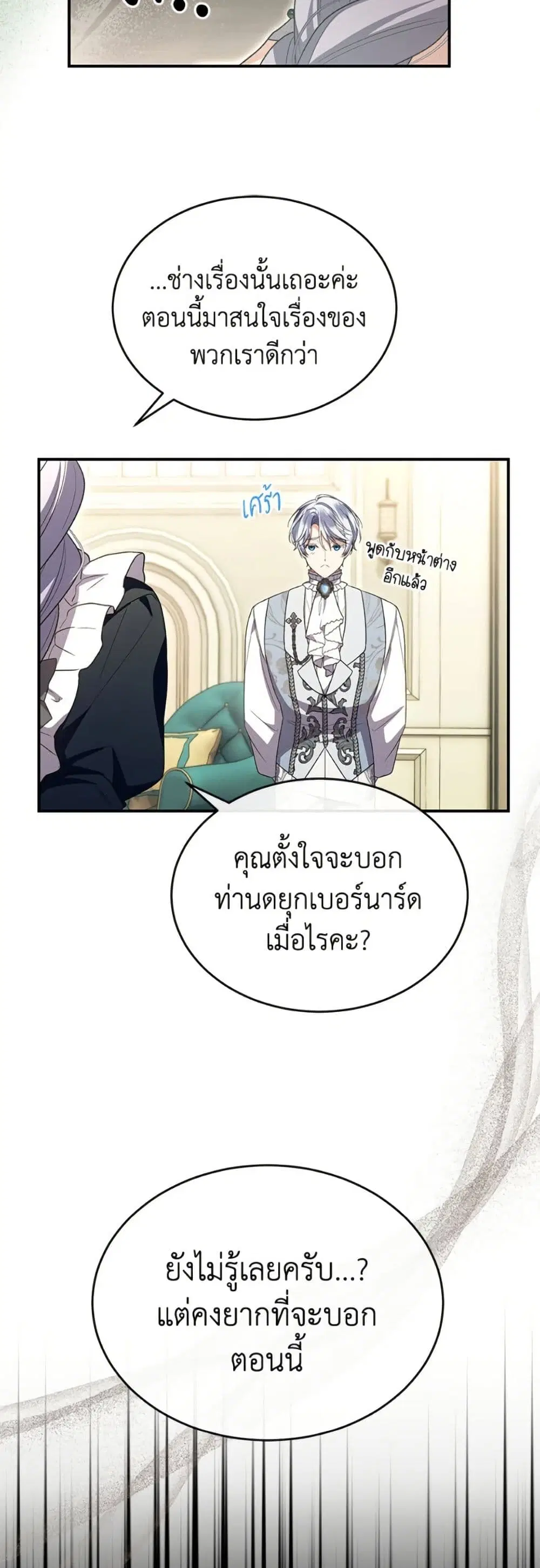 The Real Daughter Is Back ตอนที่ 154 หน้า 9