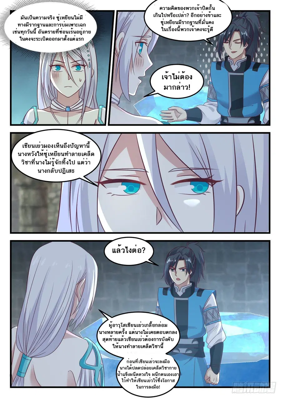 Martial Peak ตอนที่ 696 หน้า 4
