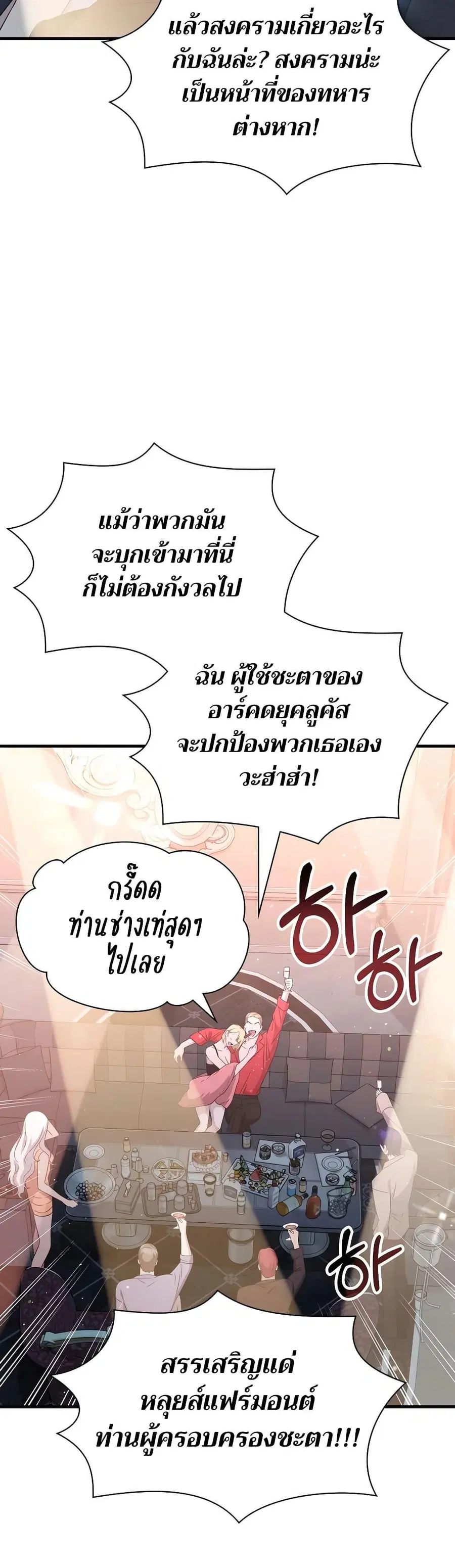 My Lucky Encounter From The Game Turned Into Reality ตอนที่ 53 หน้า 41