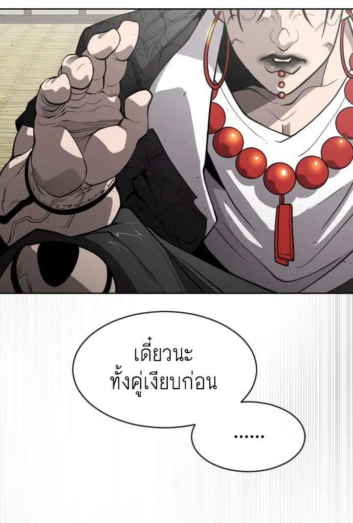 Superhuman Era ตอนที่ 103 หน้า 5