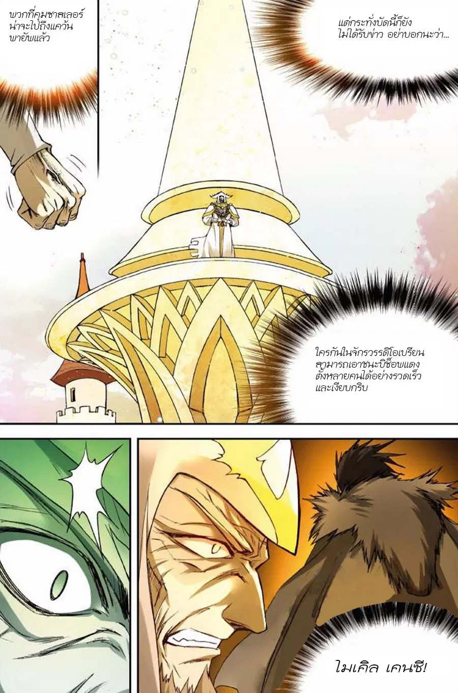 Panlong ตอนที่ 127 หน้า 11