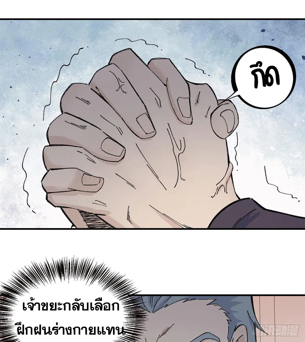 All Hail the Sect Leader ตอนที่ 44 หน้า 23