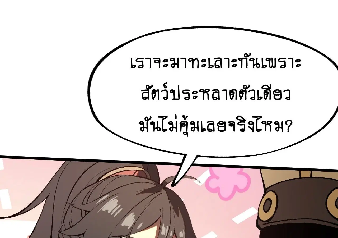 AccidentaIIy Became Famous Throughout History ตอนที่ 22 หน้า 17