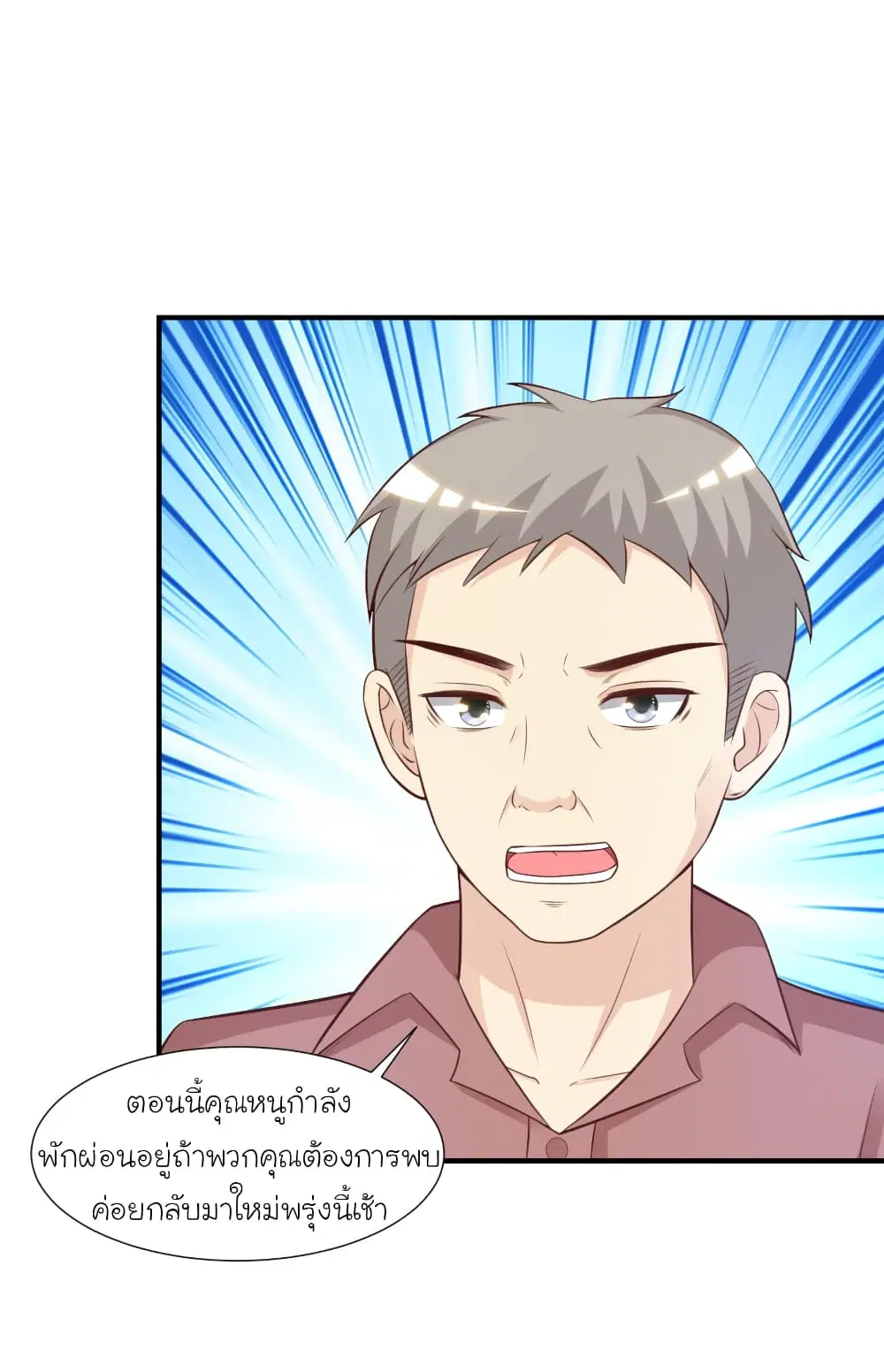 The Strongest Peach Blossom ตอนที่ 79 หน้า 28