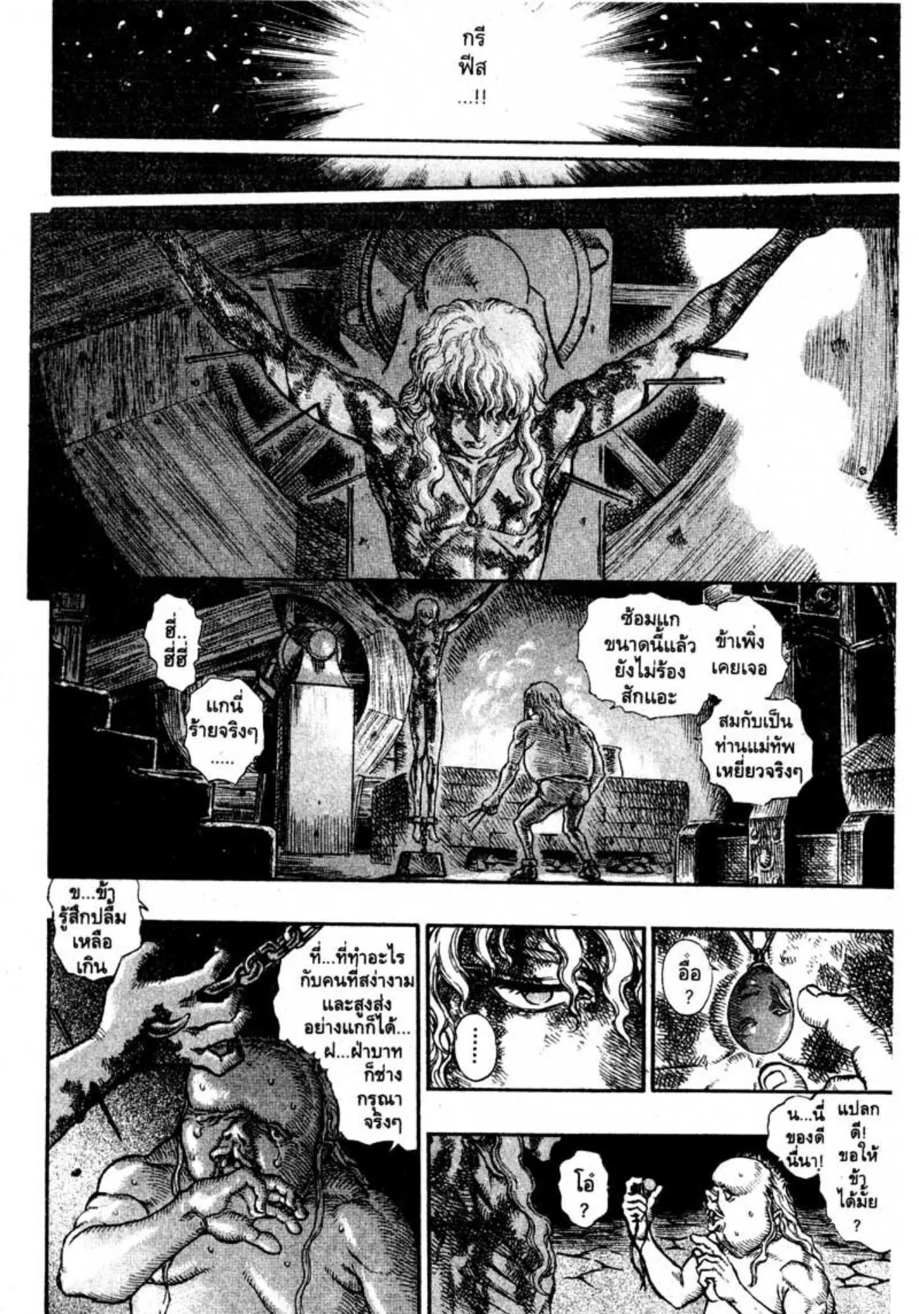 Berserk ตอนที่ 56 หน้า 18