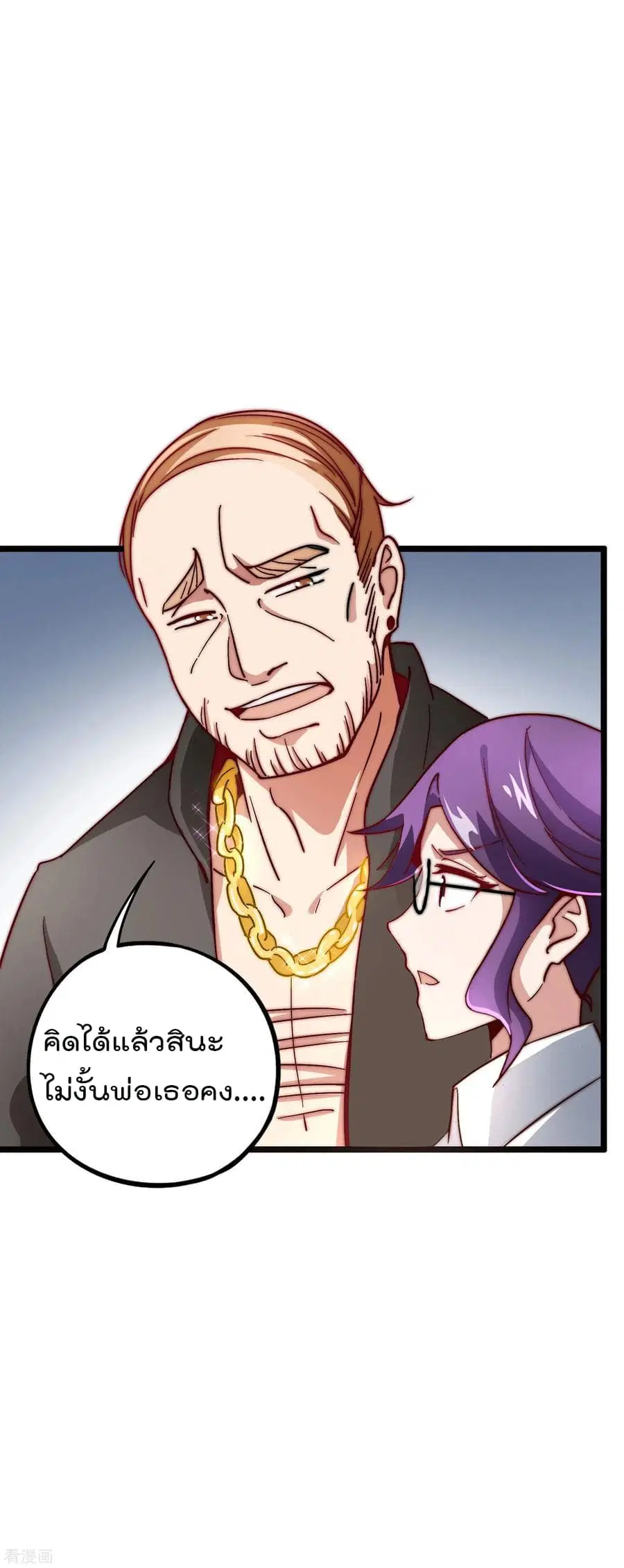 I am The Richest in The World ตอนที่ 18 หน้า 27