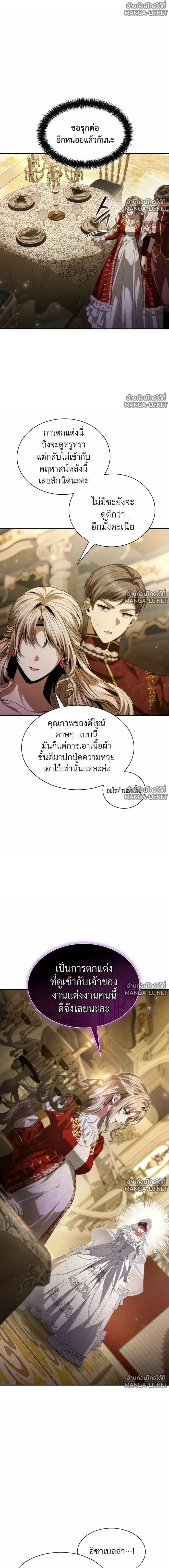I Am the Queen in This Life ตอนที่ 203 หน้า 14