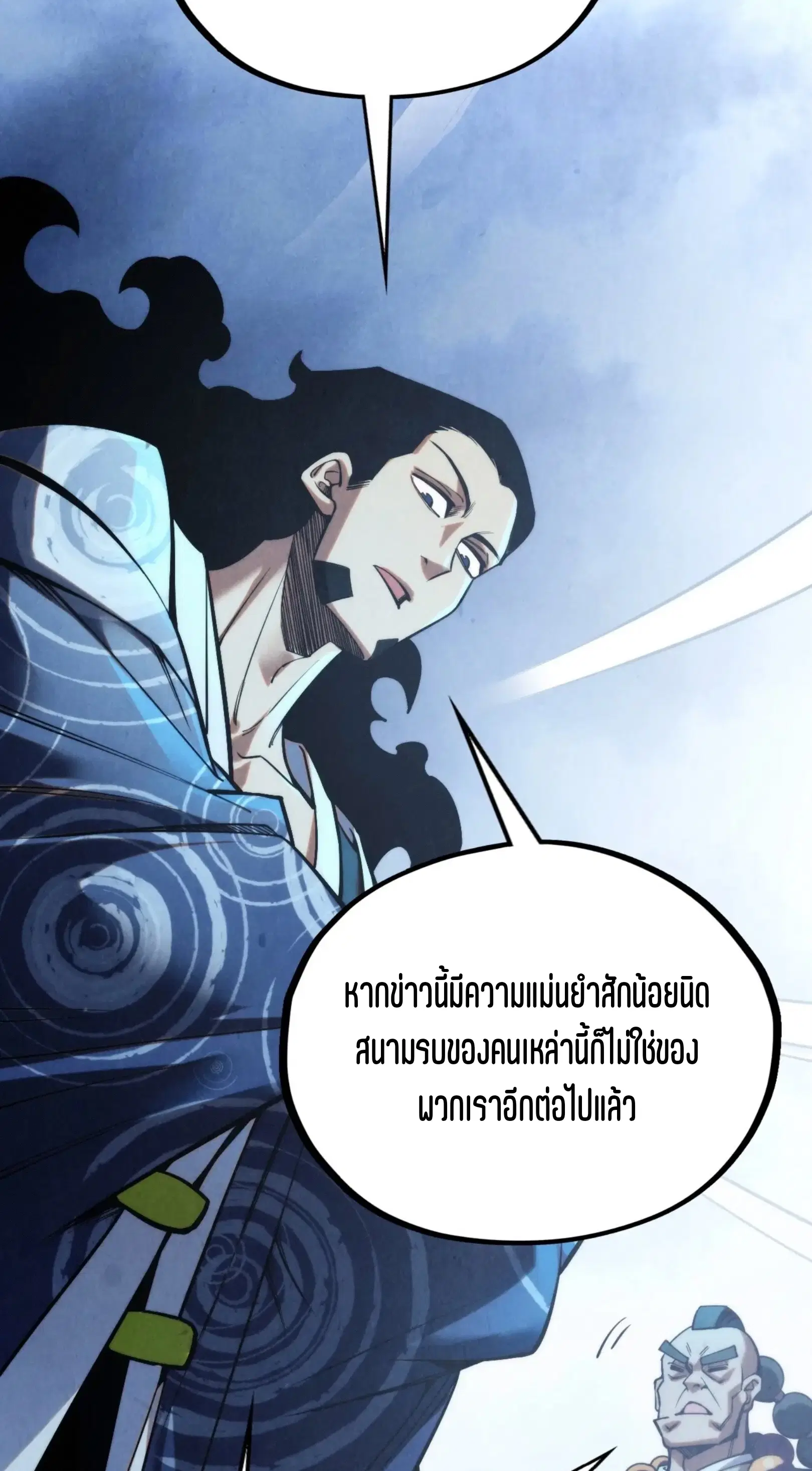 The Eternal Supreme ตอนที่ 353 หน้า 12
