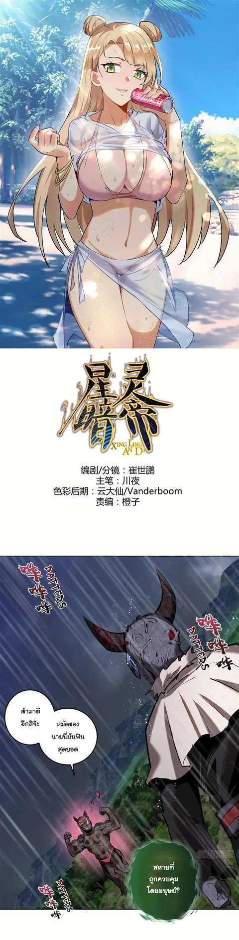 King Star Emperor ตอนที่ 13 หน้า 2