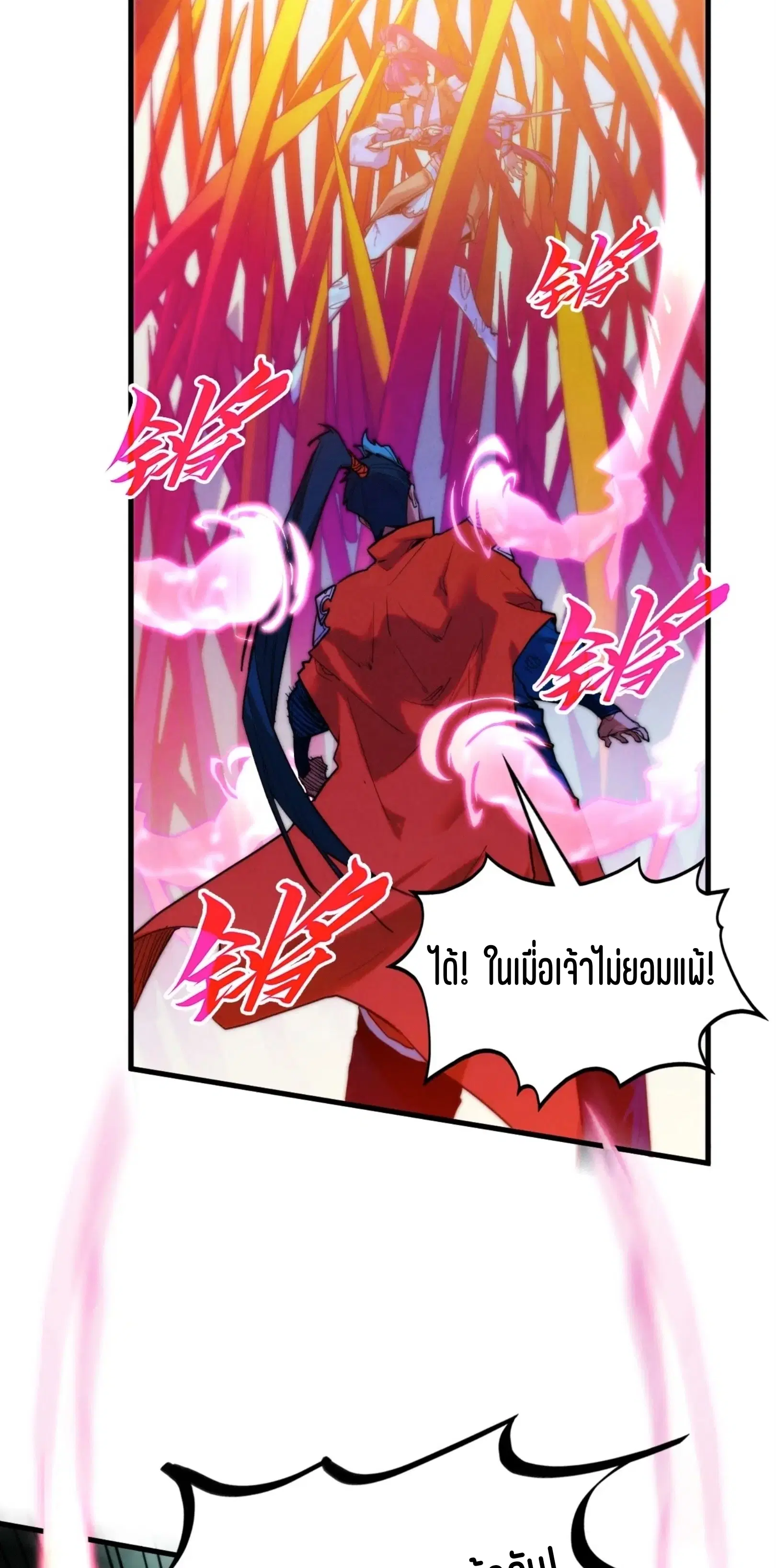 The Eternal Supreme ตอนที่ 403 หน้า 24