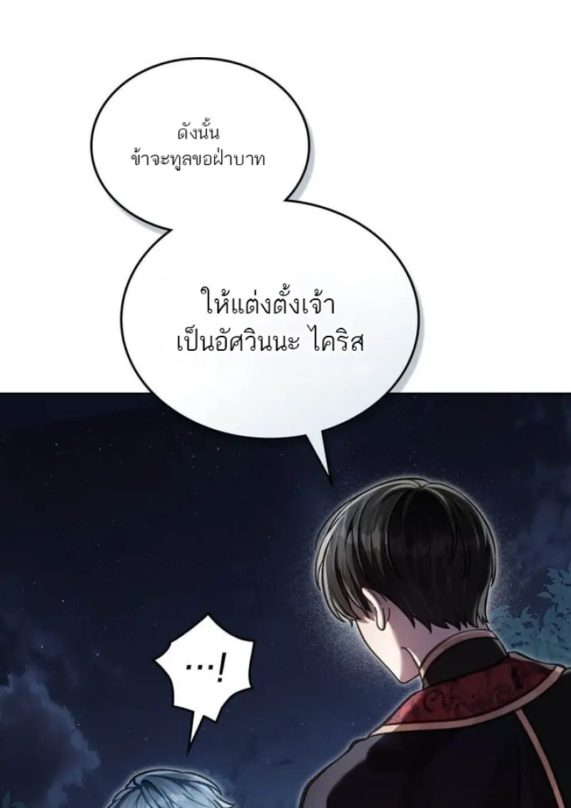 Reborn as the Enemy Prince เกิดใหม่เป็นเจ้าชายในประเทศศัตรู ตอนที่ 102 หน้า 67