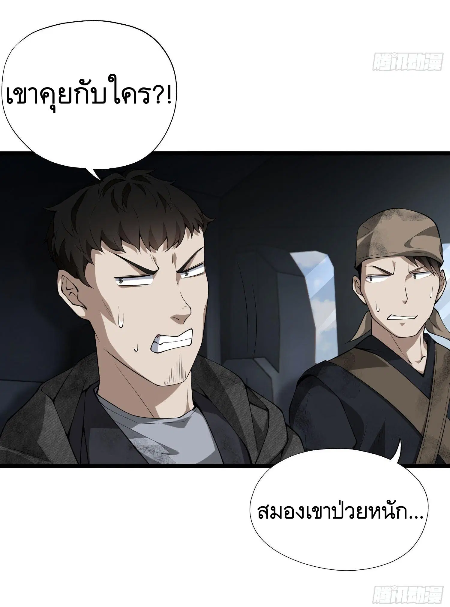 The First Order ตอนที่ 20 หน้า 14