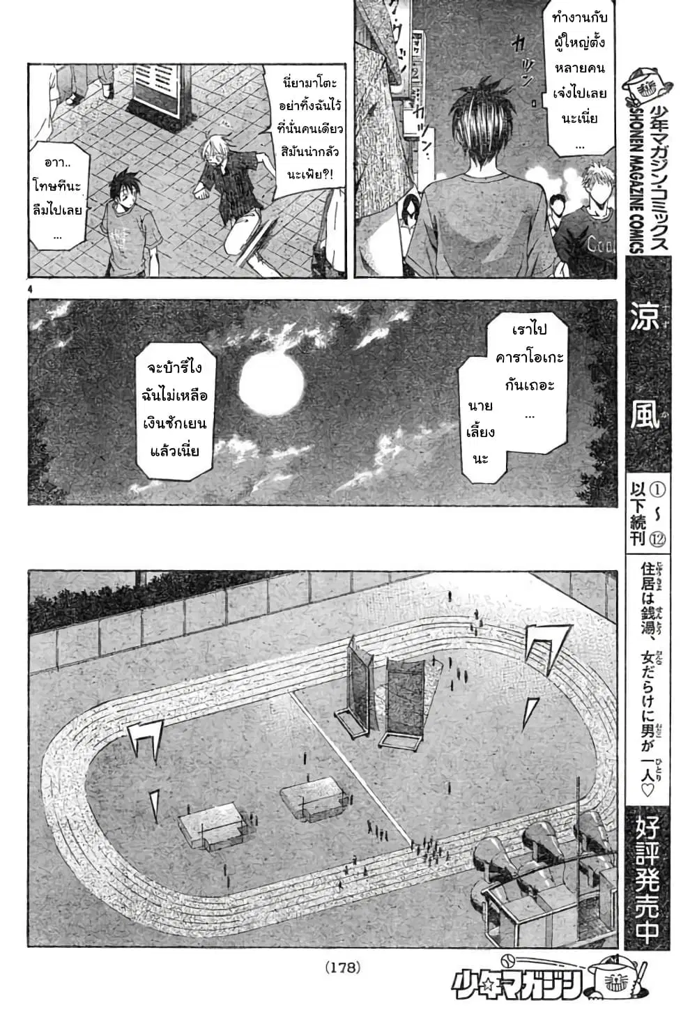 Suzuka ตอนที่ 118 หน้า 4