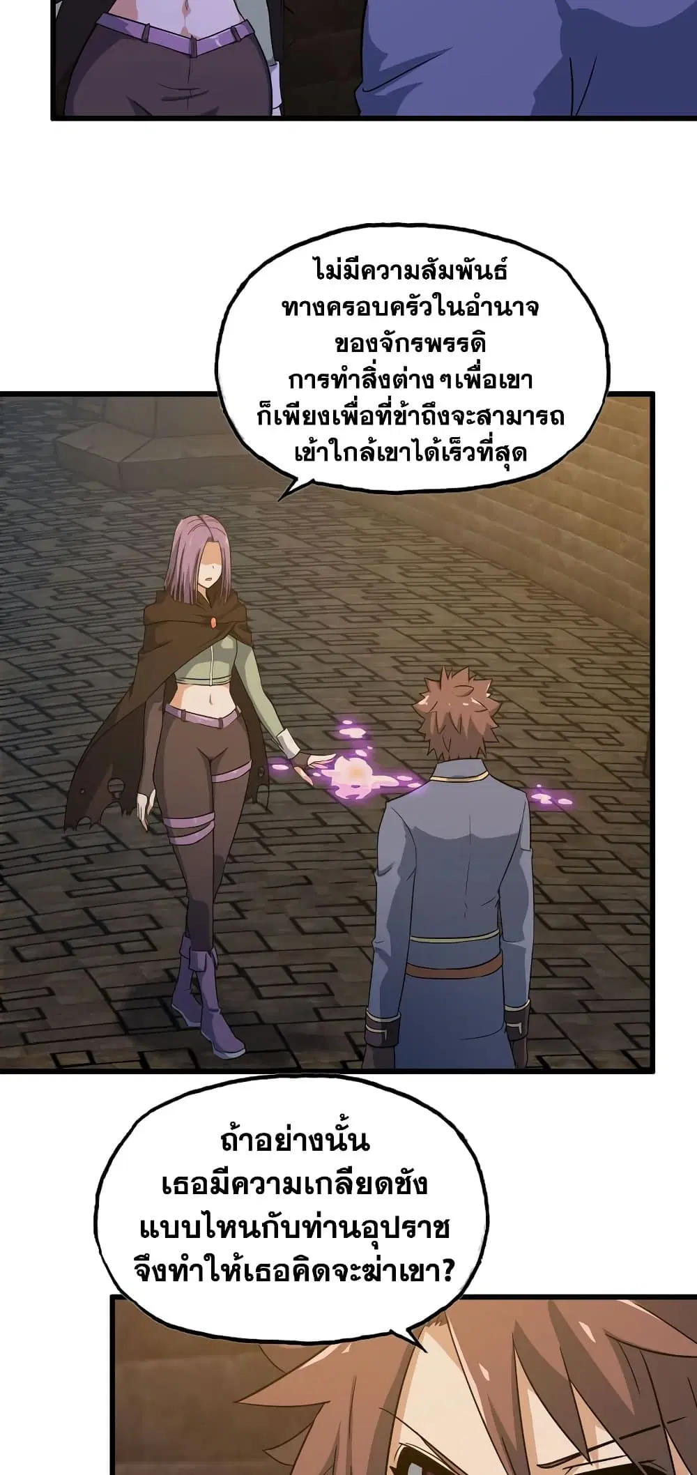 My Wife is a Demon Queen ตอนที่ 170 หน้า 10