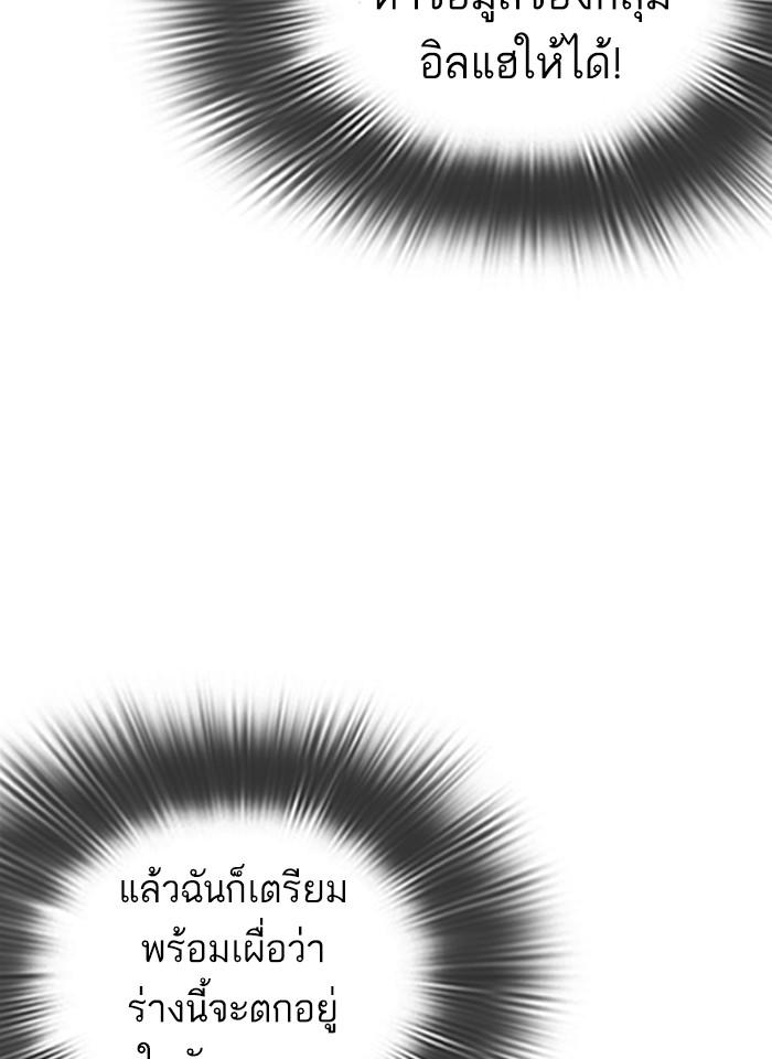 Lookism ตอนที่ 289 หน้า 98