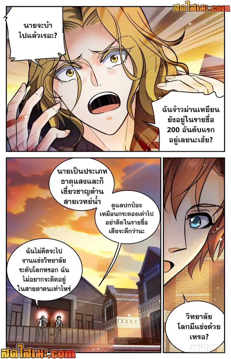 Versatile Mage ตอนที่ 347 หน้า 6
