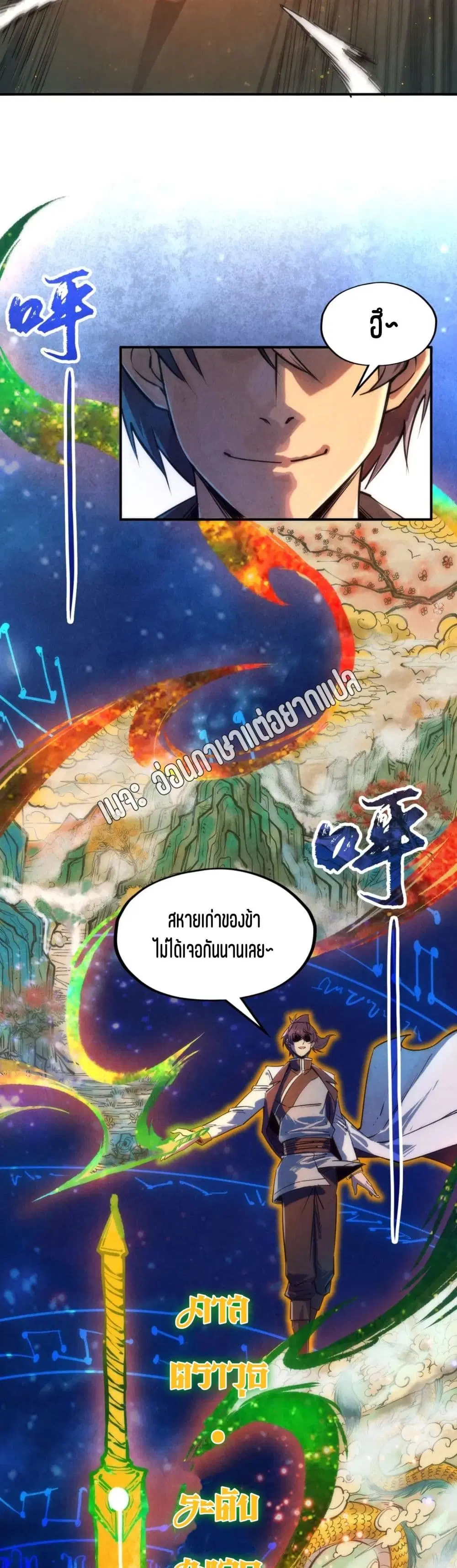 The Eternal Supreme ตอนที่ 105 หน้า 22