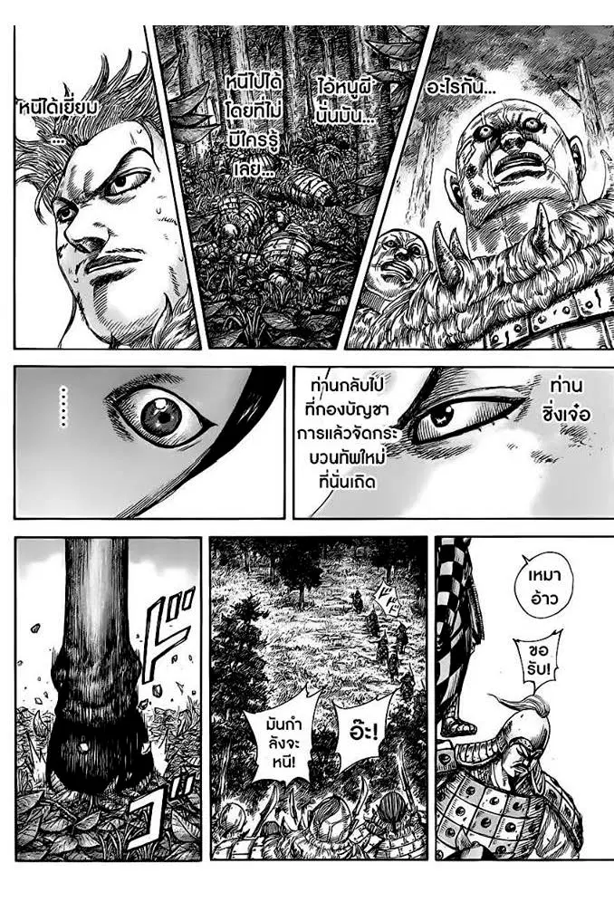Kingdom ตอนที่ 468 หน้า 10