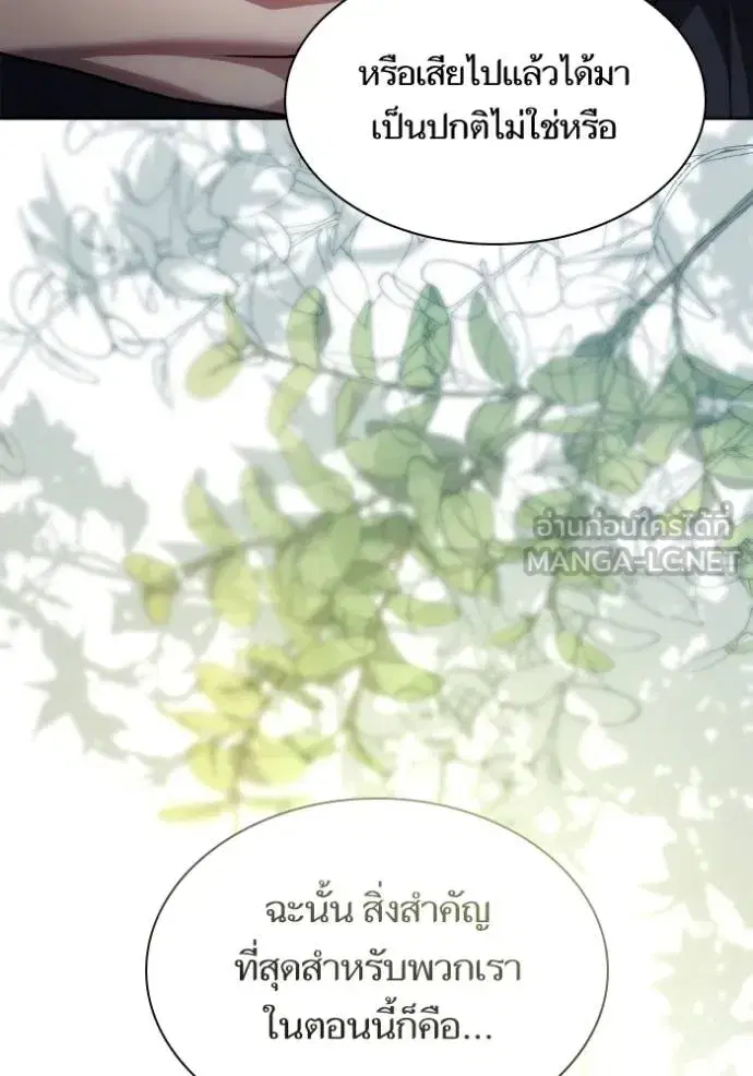 I Am the Queen in This Life ตอนที่ 125 หน้า 51
