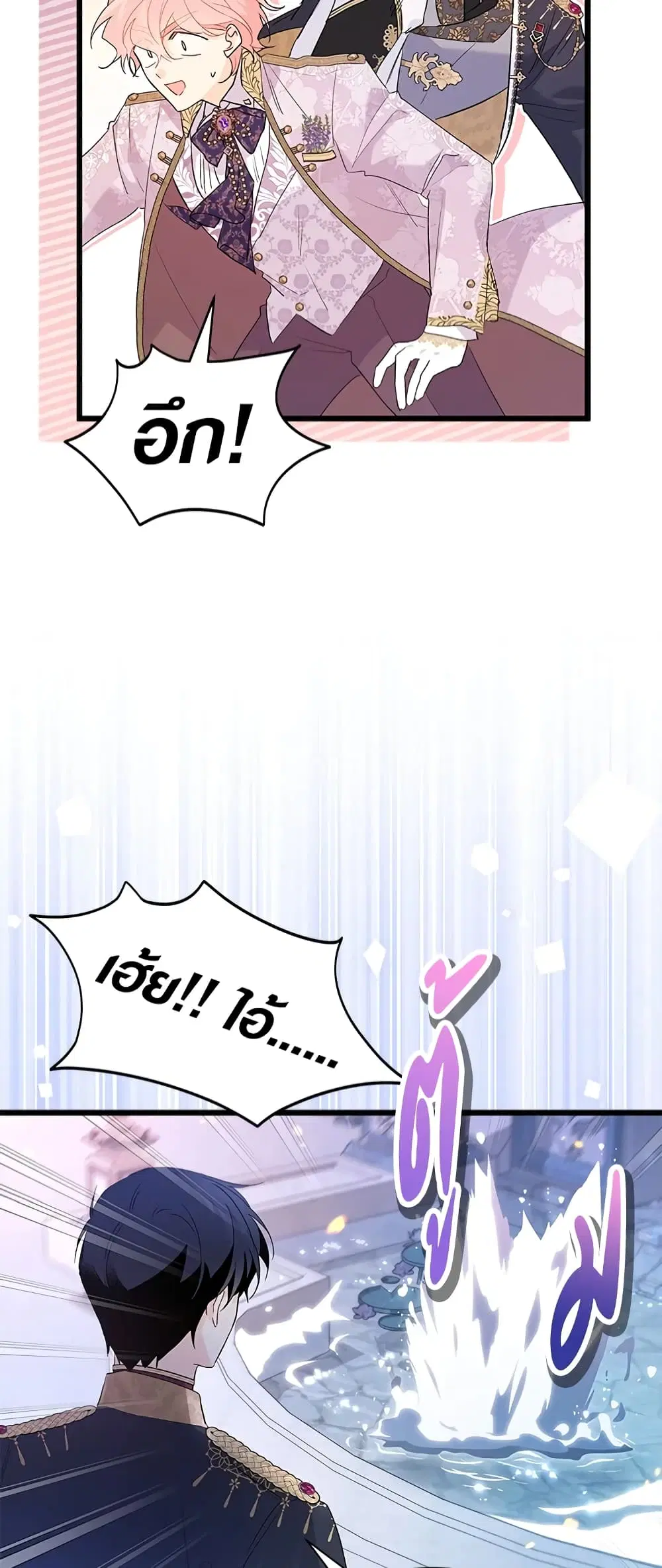 The Symbiotic Relationship Between a Panther and a Rabbit ตอนที่ 67 หน้า 56