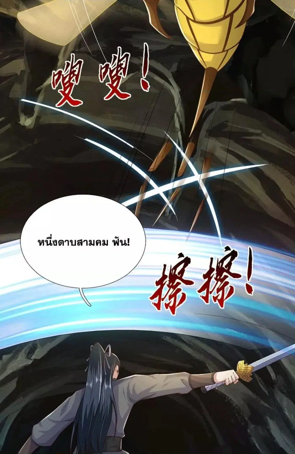 I Can Become A Sword God ตอนที่ 222 หน้า 20