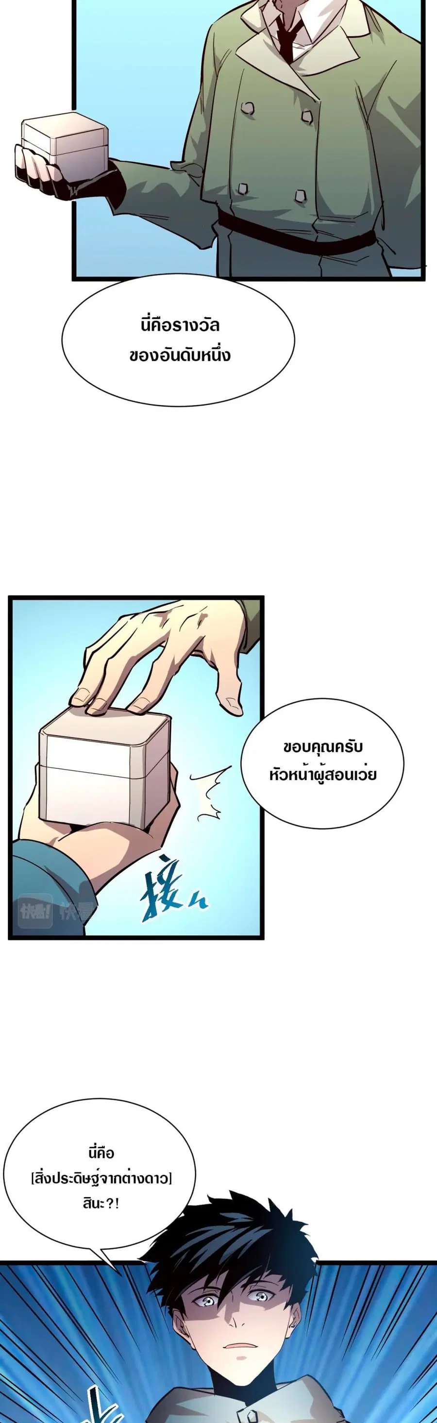 Rise From The Rubble ตอนที่ 33 หน้า 13