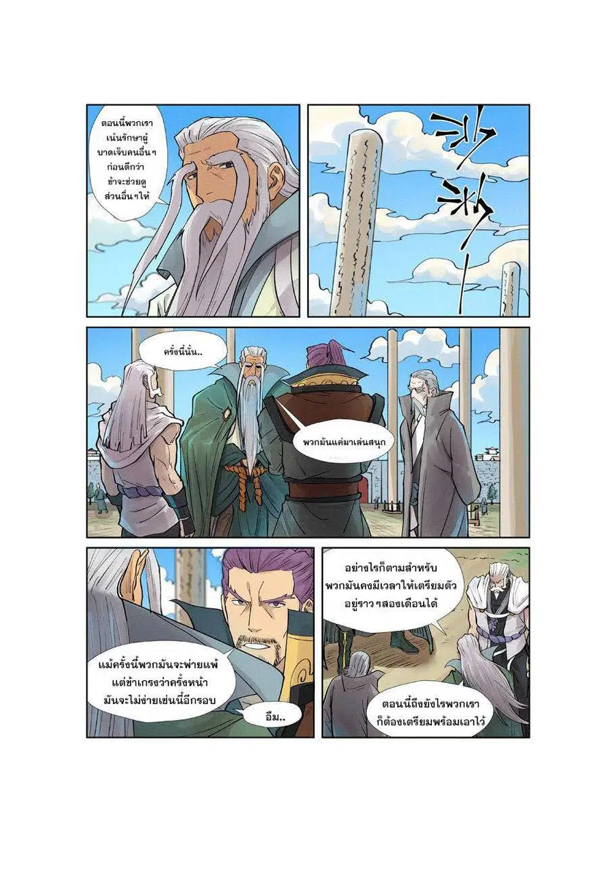 Tales of Demons and Gods ตอนที่ 242 หน้า 16