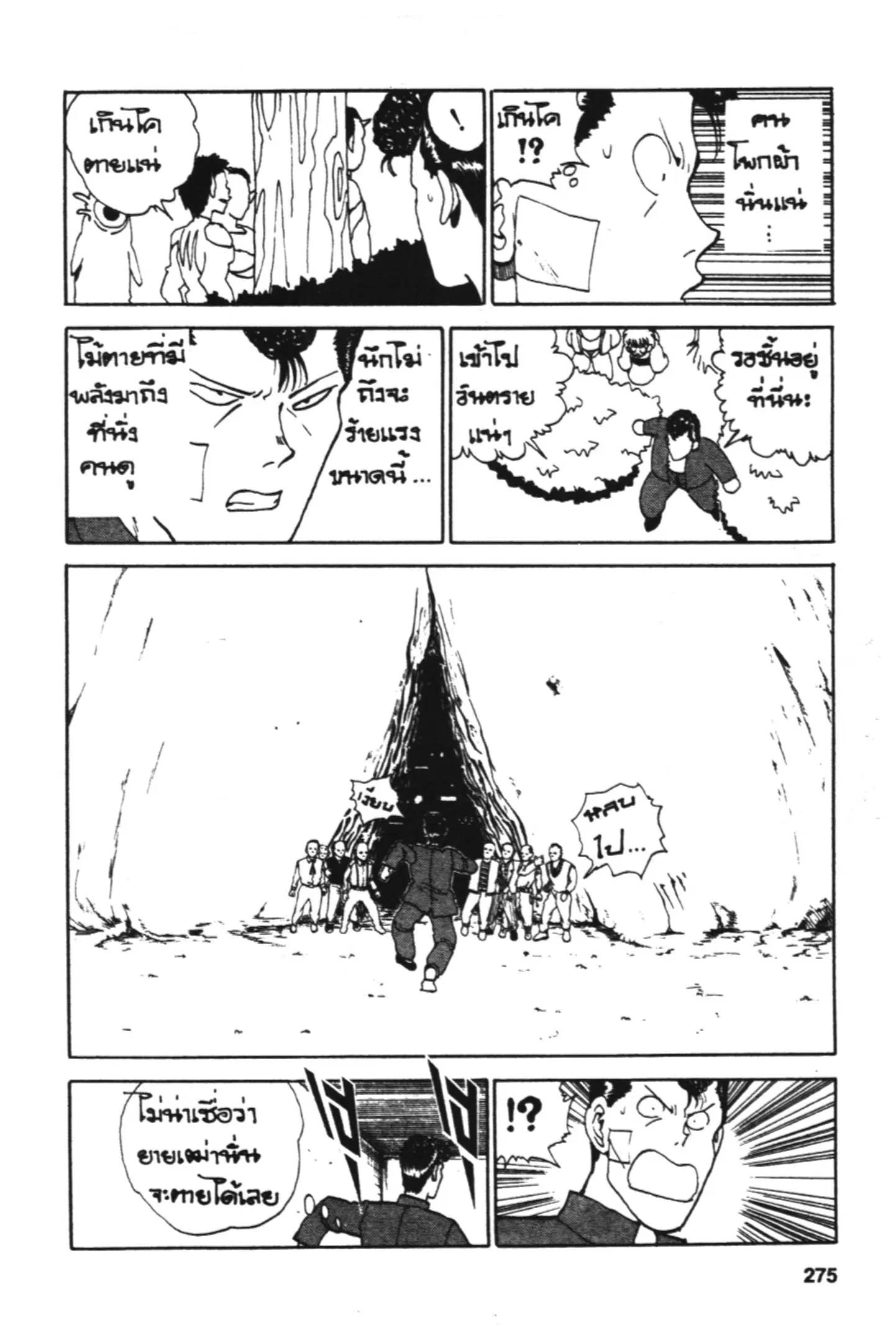 Yu Yu Hakusho ตอนที่ 83 หน้า 11