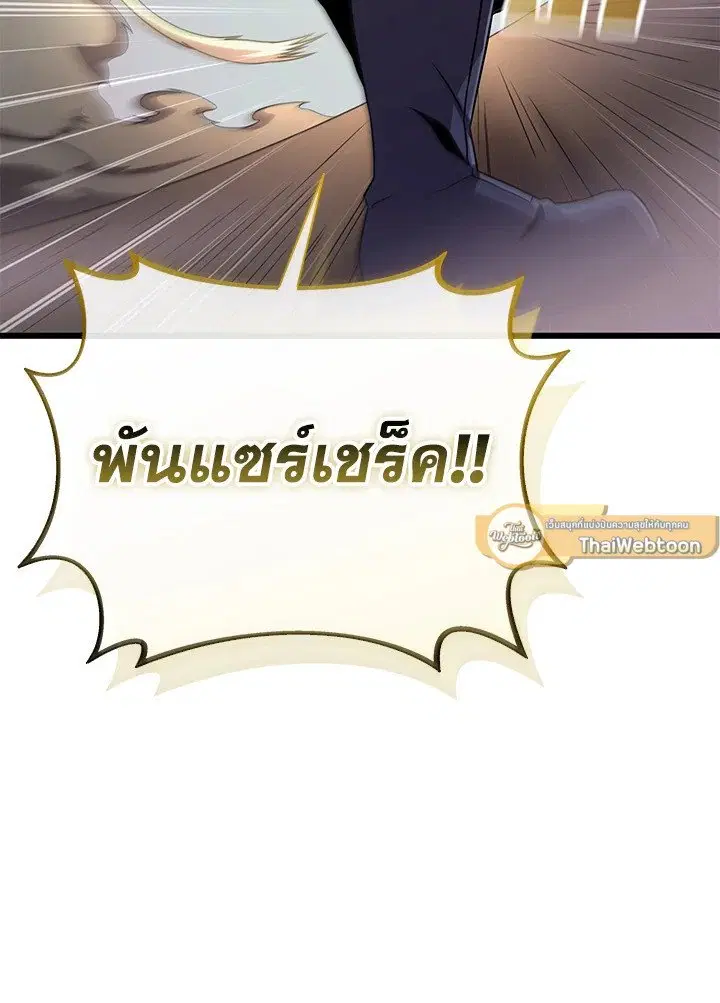 Arcane Sniper ตอนที่ 178 หน้า 23