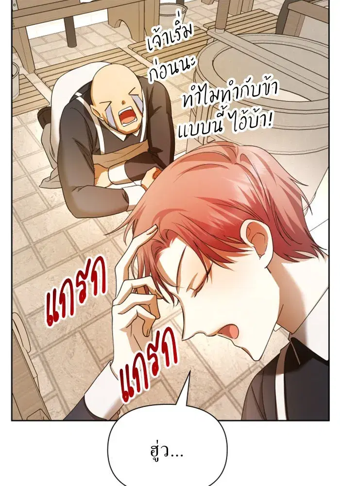 Your Throne ตอนที่ 87 หน้า 65