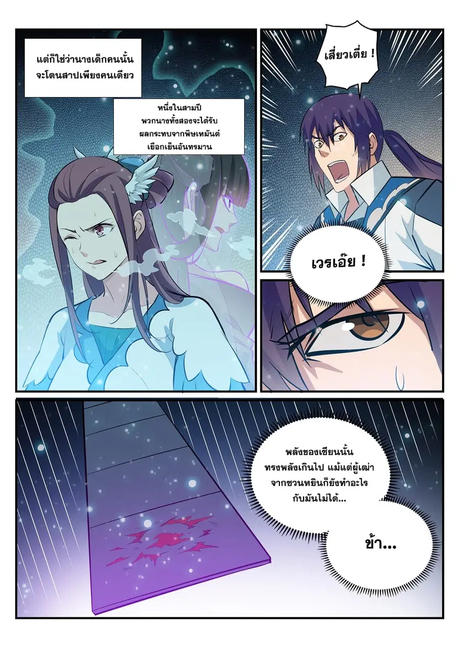 Bailian Chengshen ตอนที่ 212 หน้า 4