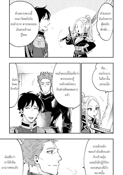 The New Gate ตอนที่ 39 หน้า 19