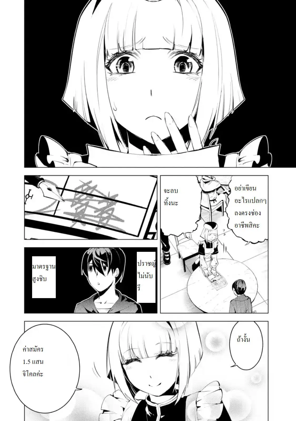 Tensei Kenja no Isekai Life ตอนที่ 2.2 หน้า 7