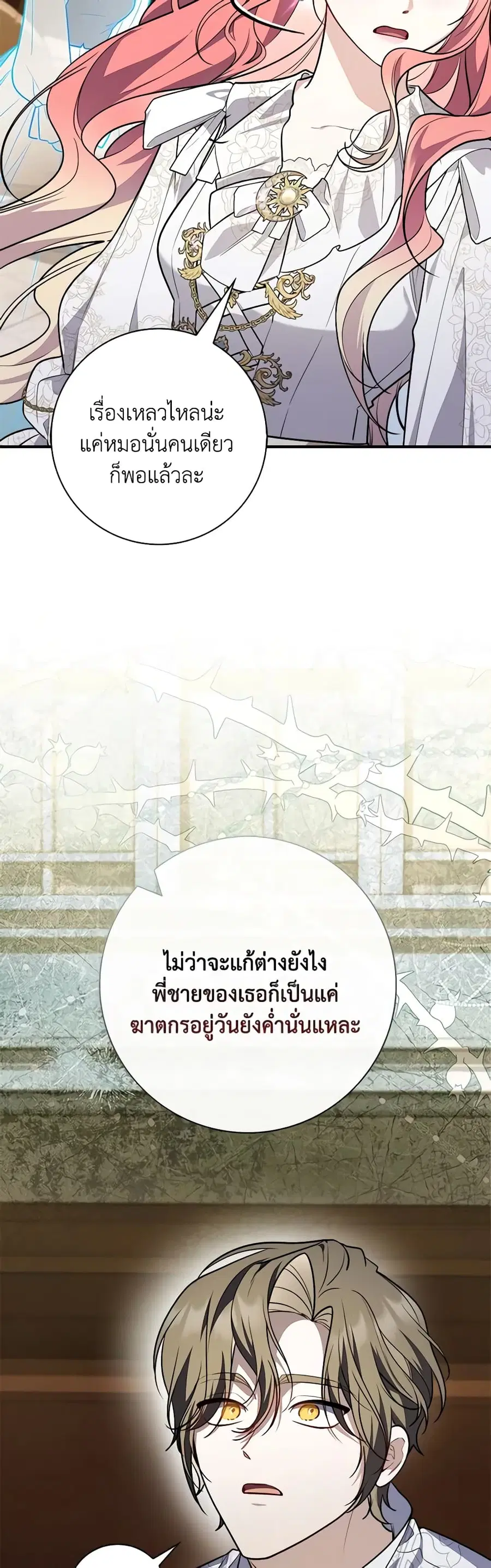 Fortune-Telling Lady ตอนที่ 42 หน้า 34