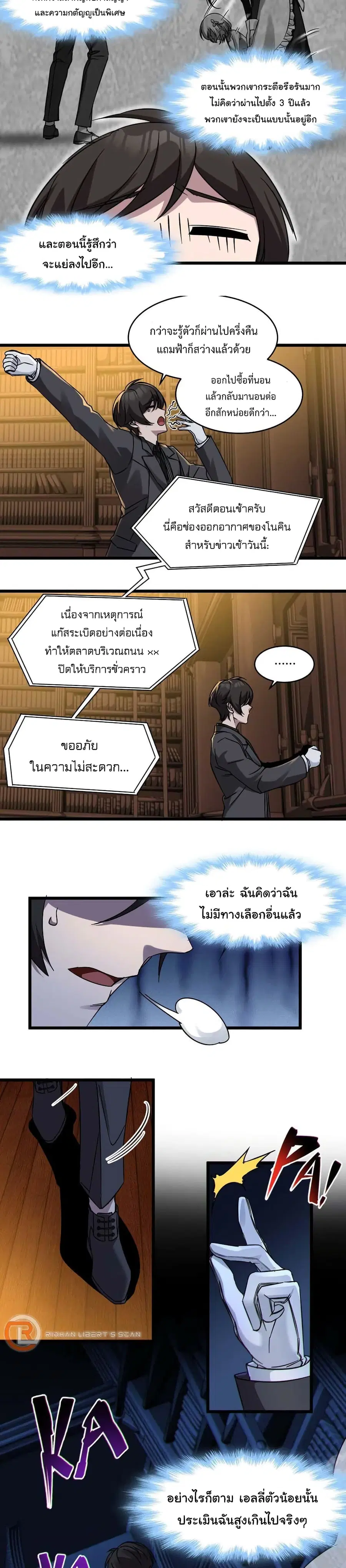 I’m Really Not the Evil God’s Lackey ตอนที่ 71 หน้า 11