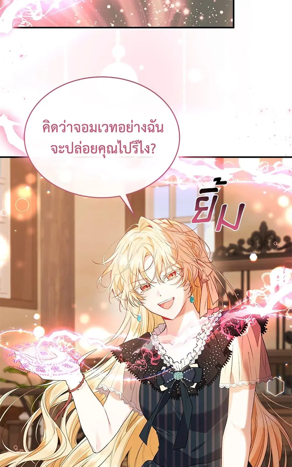 The Real Daughter Is Back ตอนที่ 33 หน้า 32