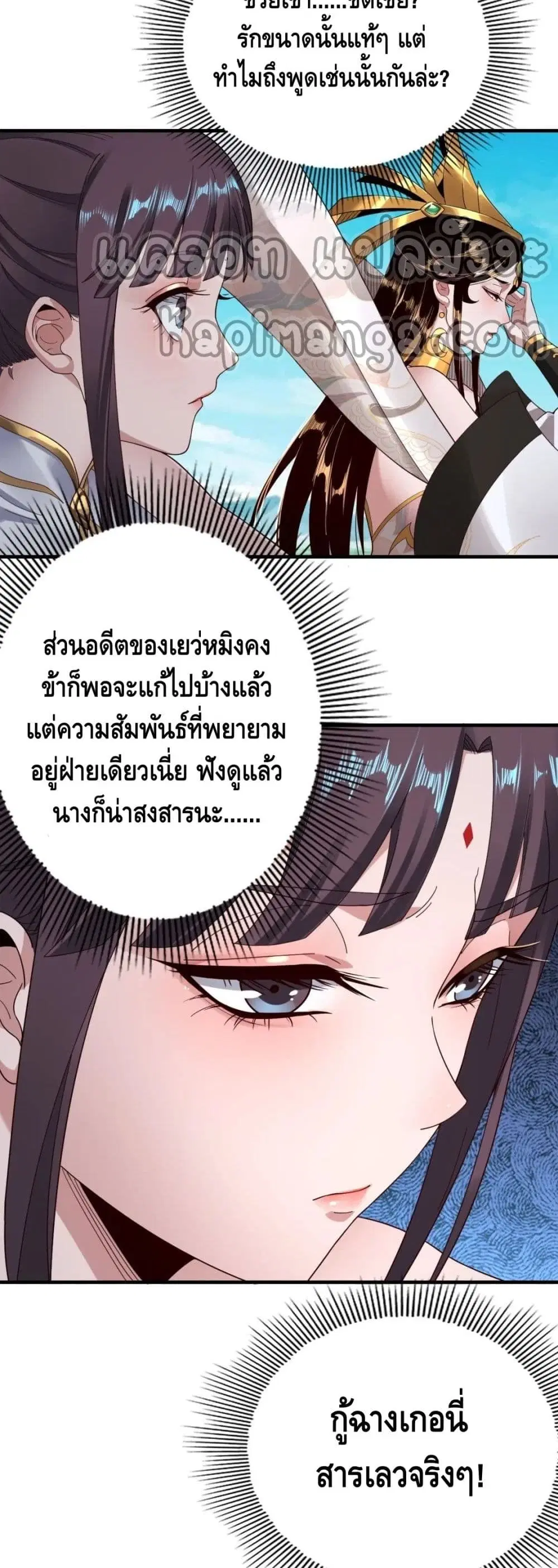 Villain is here ตอนที่ 46 หน้า 5