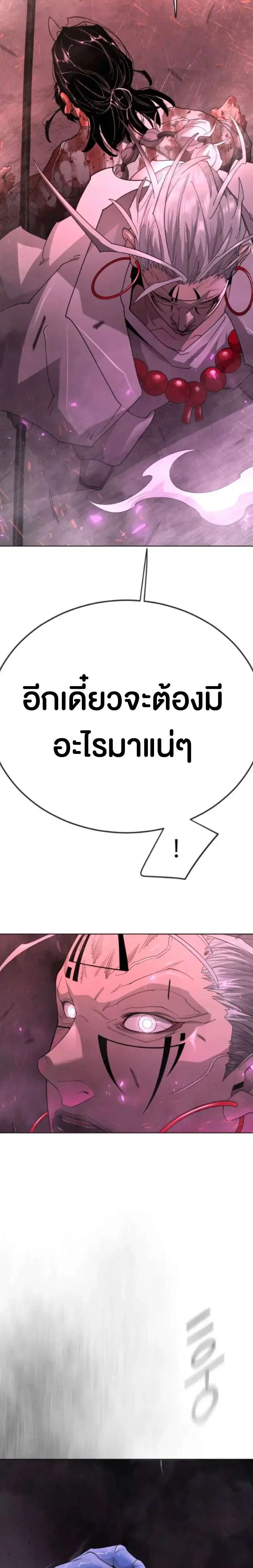 Superhuman Era ตอนที่ 245 หน้า 39
