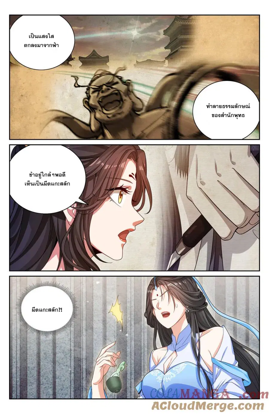 Nightwatcher ตอนที่ 374 หน้า 15