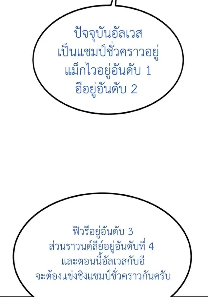 King of the Octagon ตอนที่ 126 หน้า 52