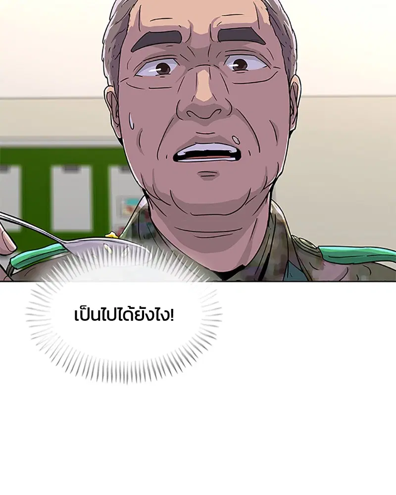 Kitchen Soldier ตอนที่ 65 หน้า 95