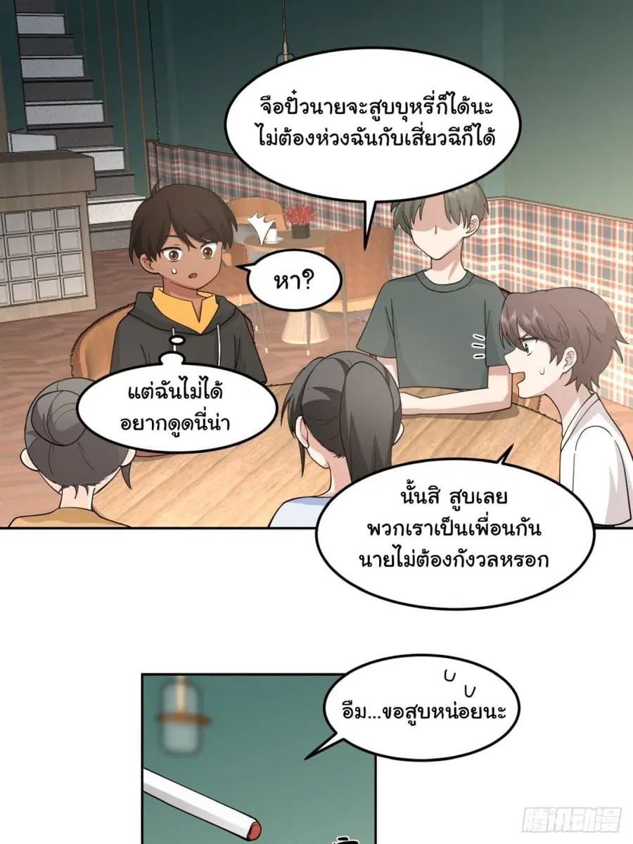 I Really Don’t Want to be Reborn ตอนที่ 64 หน้า 23